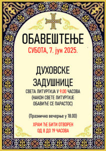 Duhovske zadusnice