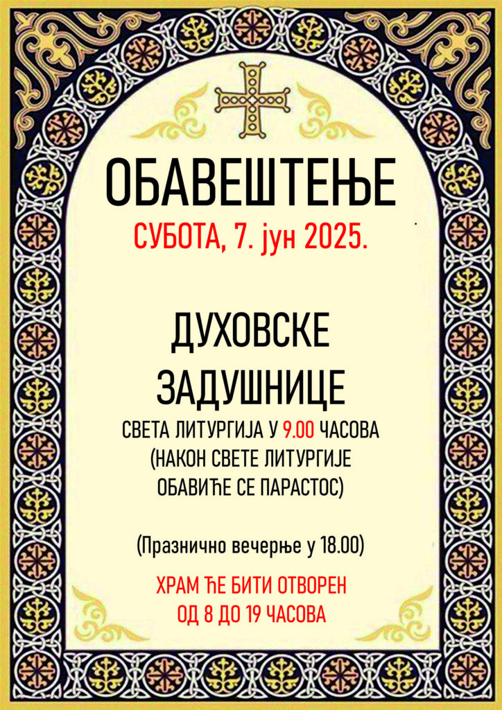 Duhovske zadusnice