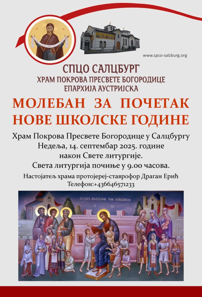 МОЛЕБАН 2025