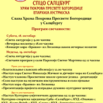 Плакат за славу програм