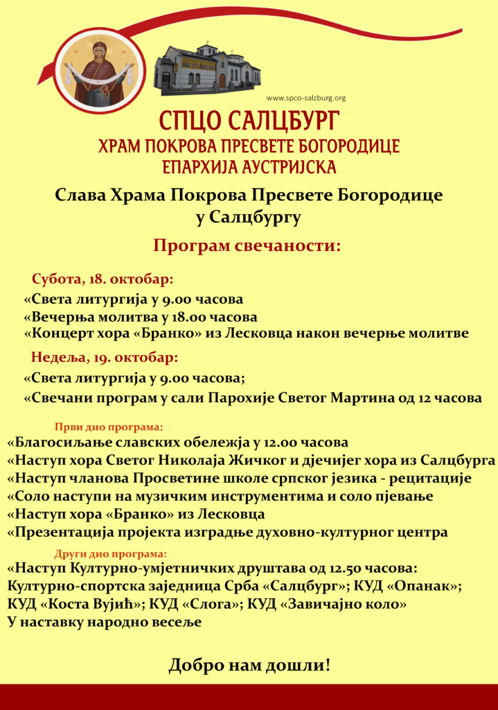 Плакат за славу програм
