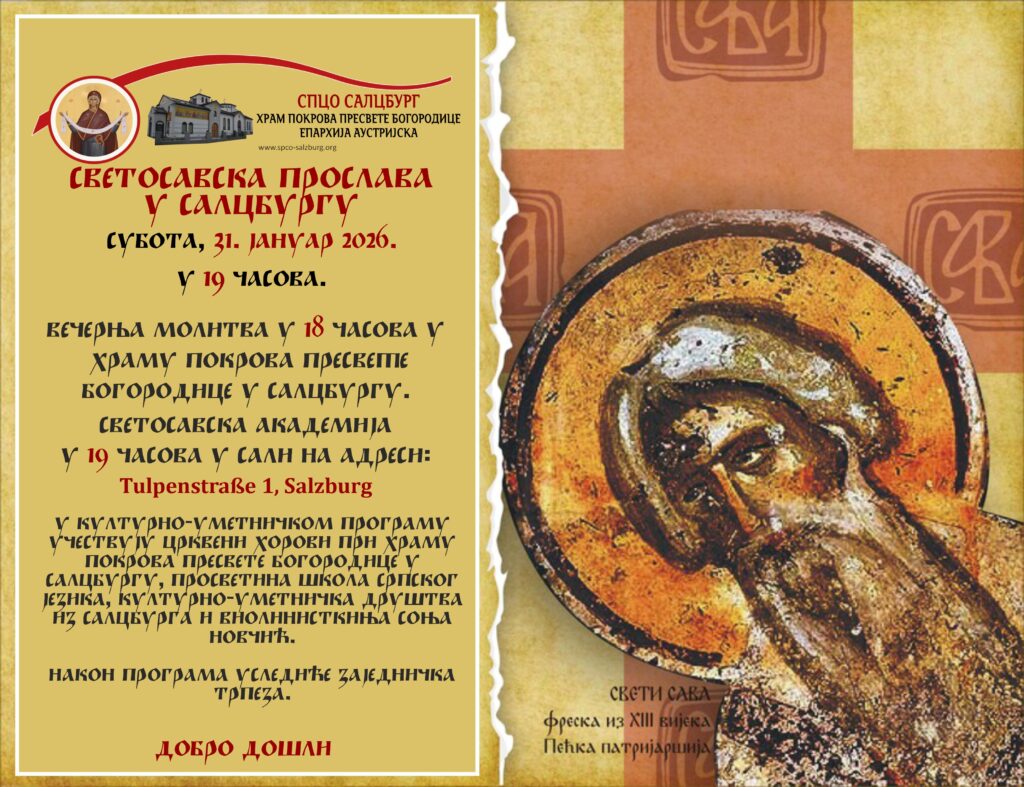 Постер Свети Сава