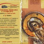 Постер Свети Сава