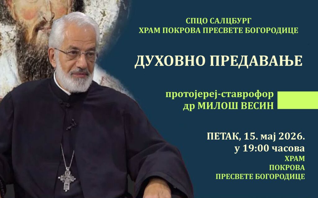 МИЛОШ ВЕСИН