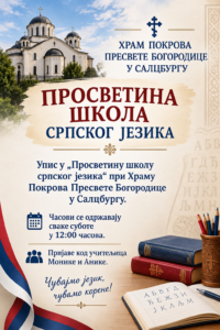 ПРОСВЕТИНА ШКОЛА