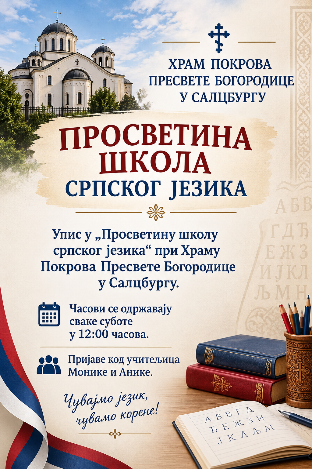 ПРОСВЕТИНА ШКОЛА
