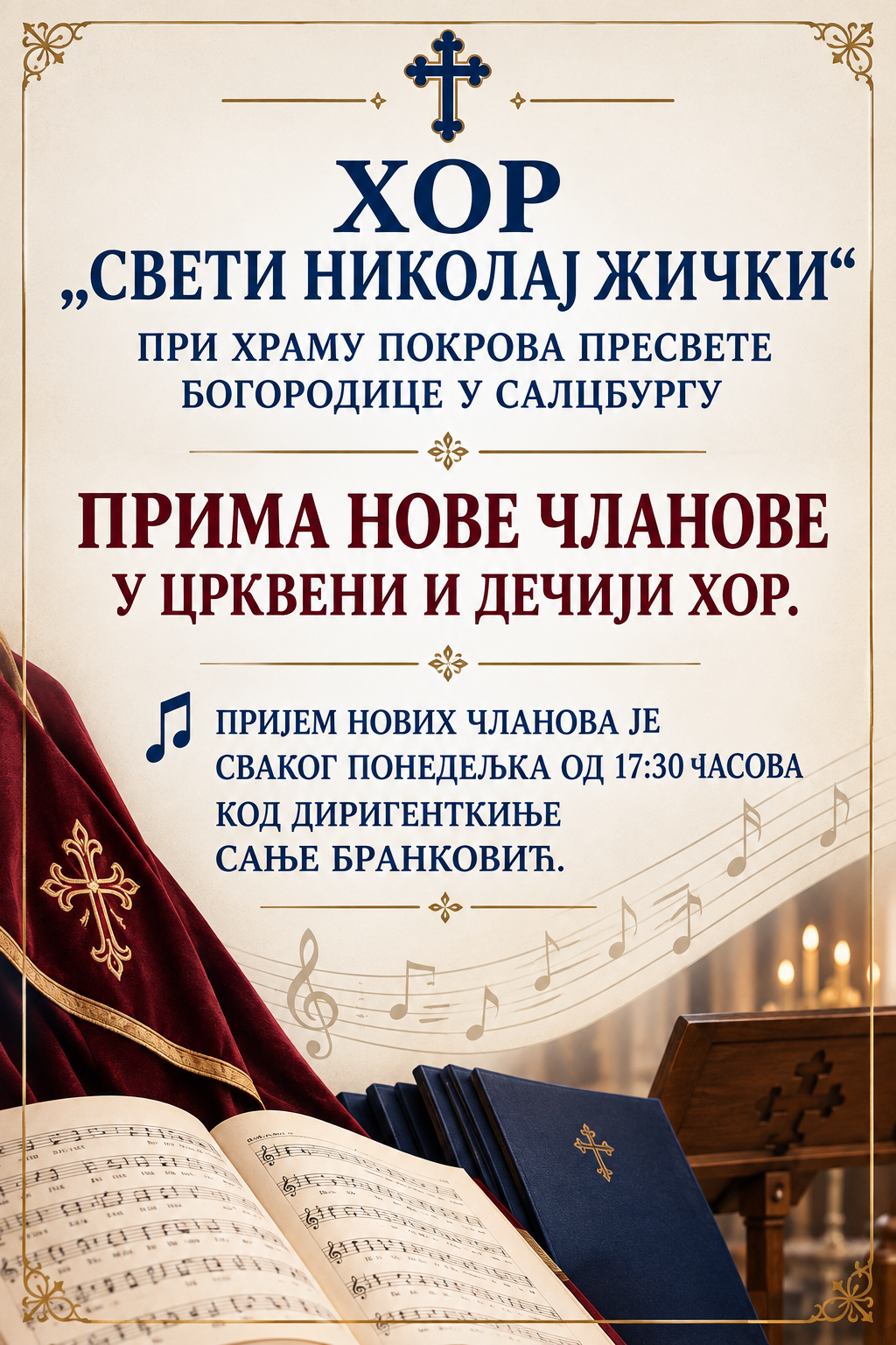 ХОР НОВИ ЧЛАНОВИ